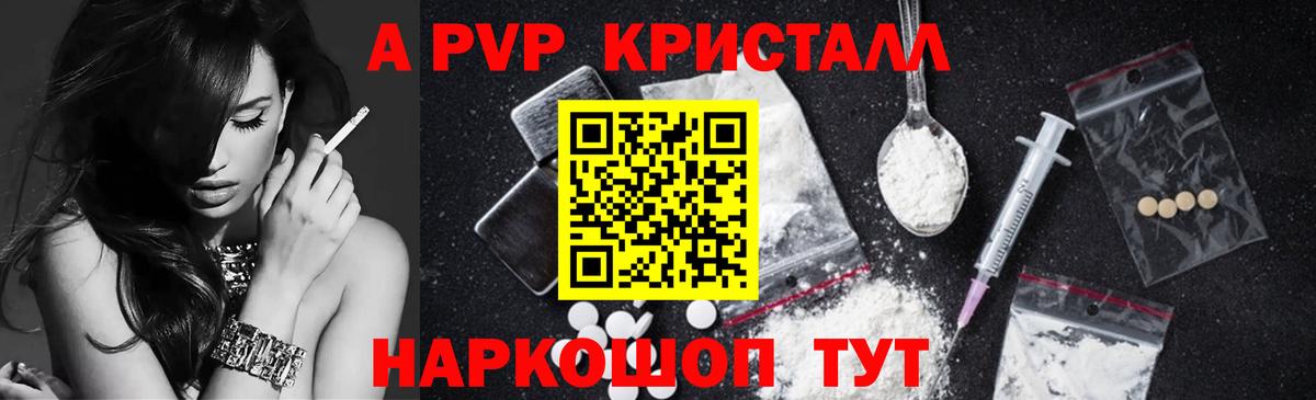 A PVP Crystall  наркошоп  Мирный  Вход с VPN  APVP мука  APVP СК КРИС 