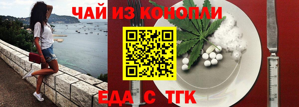 Еда ТГК марихуана Мирный