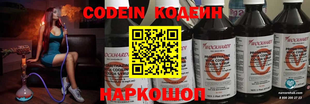 Codein напиток Lean (лин) Мирный