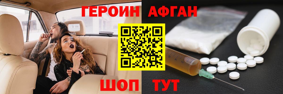 Героин хмурый Мирный