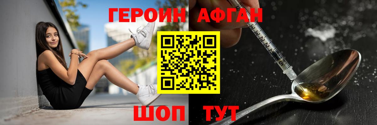 Героин  ГЕРОИН Heroin  Вход с VPN  Мирный 