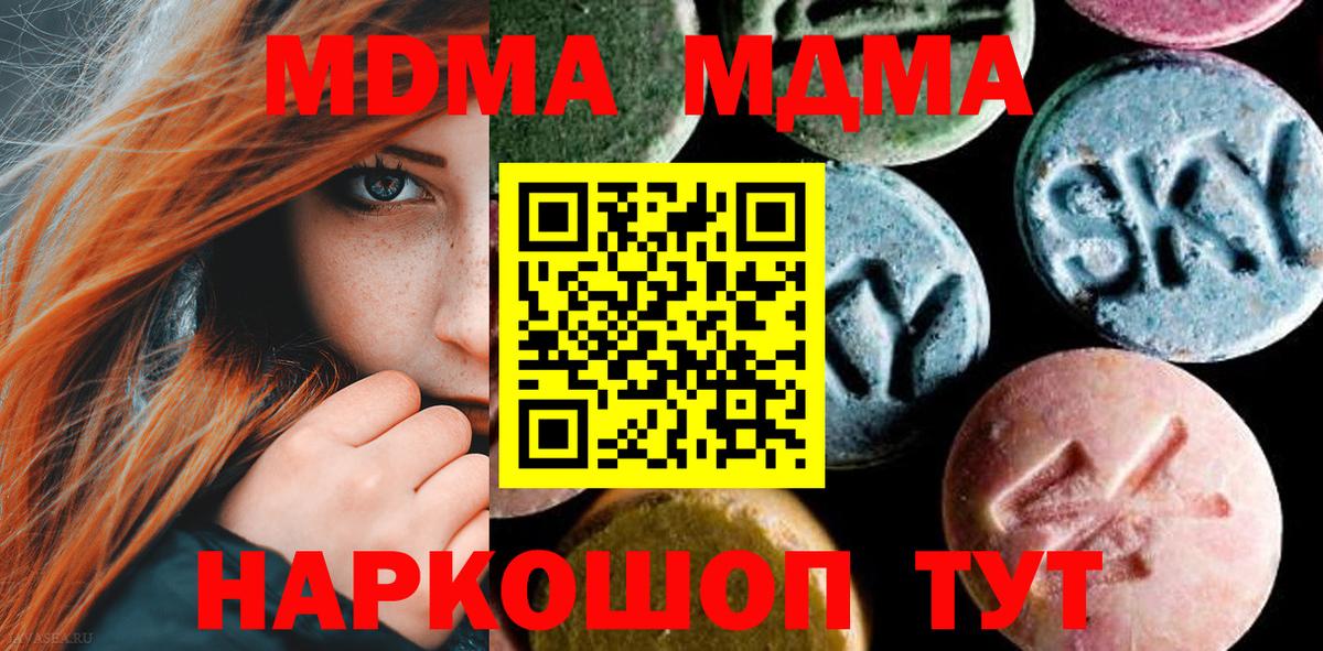 MDMA молли  МДМА  Вход с VPN  Мирный  МДМА кристаллы 