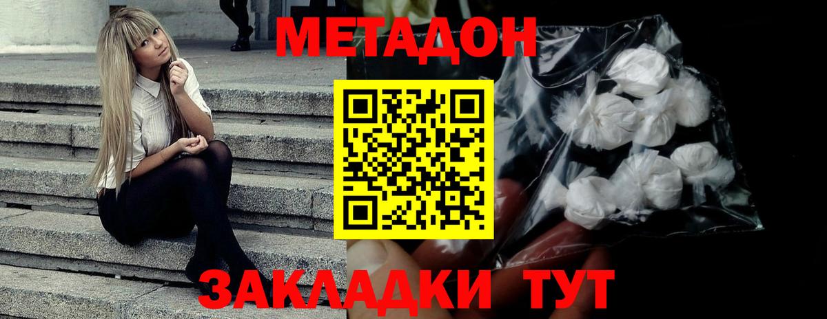 МЕТАДОН мёд  МЕТАДОН methadone  Вход с VPN  Мирный 
