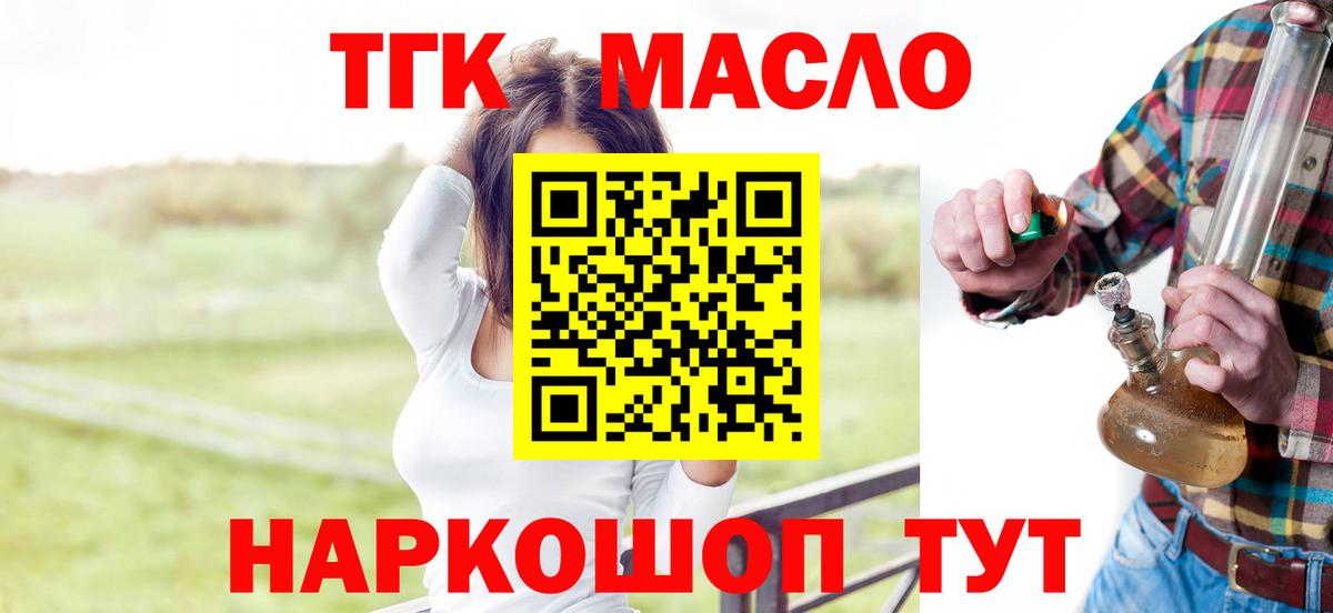 Мирный  Дистиллят ТГК вейп  Вход с VPN  ТГК концентрат 